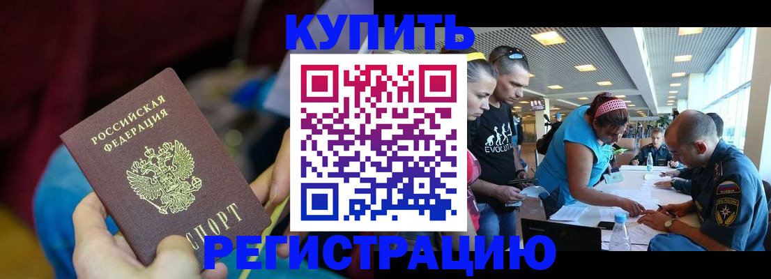 прописка для работы в Копейске