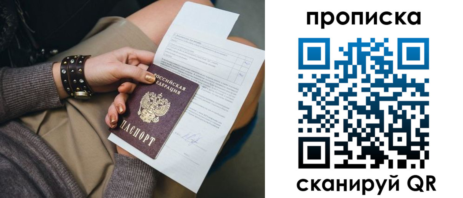 временная регистрация законно в Копейске