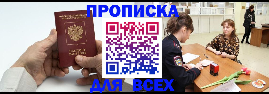 прописка паспорт в Копейске