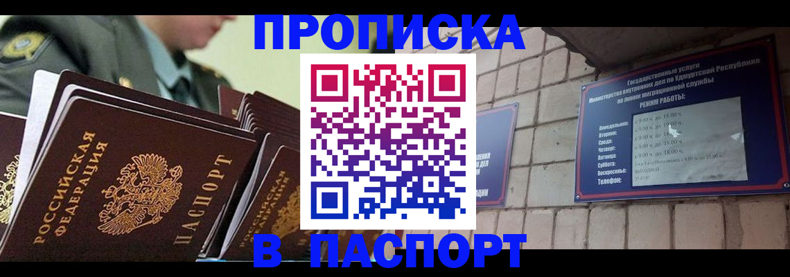 прописка гарантия в Копейске