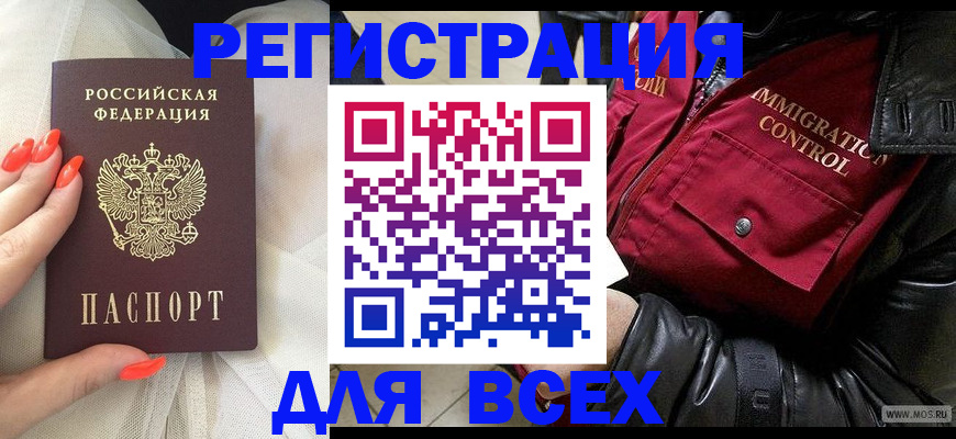 миграционный учет в Копейске