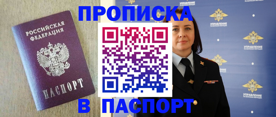 прописка в квартире в Копейске