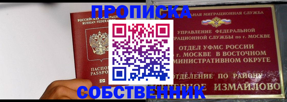 временная регистрация в квартире в Копейске